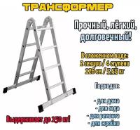 Лестница-трансформер алюминиевая 2х4