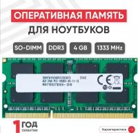 Модуль памяти Samsung SODIMM DDR3, 4ГБ, 1333МГц, PC3-10600