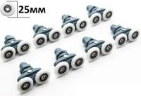 Ролики для душевой кабины 25 мм эксцентриковые серые, колёсики двойные в комплекте 8 роликов