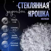 Стеклянная крошка, прозрачное битое стекло, 150 гр, фр.1-4 мм, COLOR Si