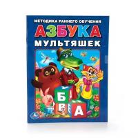 Книга Умка 9785506013082 Азбука мультяшек.Брошюра