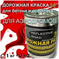 Краска износостойкая AcidColors Reflective Road для бетона и асфальта, белая, 1 кг