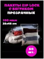 Зип лок пакет с застежкой / бегунком / слайдером, 35х45 см, 100 мкм, прозрачный, с отверстием, 50 шт