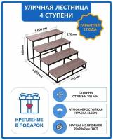 Уличная лестница приставная / Крыльцо для дома 4 ступени цельносварная из ДПК 1000х680х1220 мм Для дачи для бани