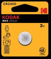 Батарейка Kodak MAX CR2450 BL1 Lithium 3V, 1 шт