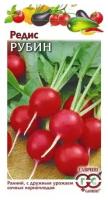 Редис Рубин 3,0 г серия Традиция. Семена Гавриш Дача