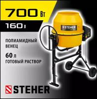 Бетономешалка STEHER CM-160 160л