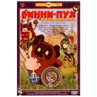 Винни-Пух и все, все, все. Сборник мультфильмов (DVD) (полная реставрация звука и изображения)