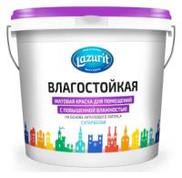 LAZURIT Влагостойкая матовая краска 1,5 кг