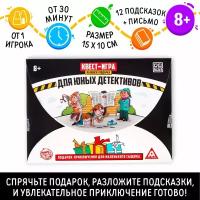 Квест-игра по поиску подарка «Для юных детективов», для детей и малышей от 8 лет