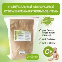 Elibest Кислородный отбеливатель пятновыводитель, универсальное средство для чистки и уборки дома, кухни, ванной, 2,4 кг