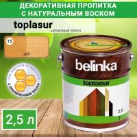 Лазурное покрытие для защиты древесины Belinka Toplasur №15 Дуб 2,5л