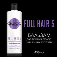 Syoss бальзам Full Hair 5 для тонких волос, лишенных густоты, 450 мл