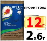 12г Профит Голд 6г х2шт Препарат для защиты растений от заболеваний ЗАС