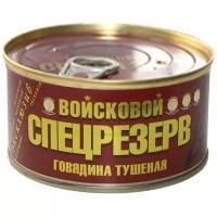 Войсковой Спецрезерв Говядина тушеная ГОСТ, высший сорт