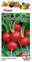 Редис Дуро Краснодарское 3г Ср (Гавриш) б/п