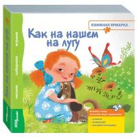 Step puzzle Книжка-игрушка Как на нашем на лугу