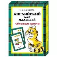 Набор карточек РОСМЭН Английский для малышей 36 шт