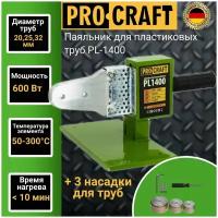 Паяльник для пластиковых труб Procraft PL1400, 3 насадки 20,25,32мм, 300градусов, 600Вт