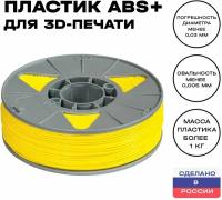 Пластик для 3D принтера ABS (АБС) ИКЦ, филамент для 3Д печати, 1,75 мм, 1 кг, красный