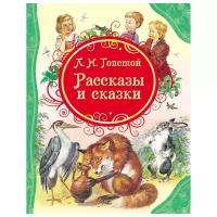 Книги в твёрдом переплёте Росмэн «Рассказы и сказки», Толстой Л. Н