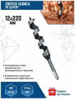 Сверло по дереву спиральное 12х220 мм VertexTools