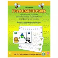 Набор карточек Школьная книга Графомоторика. Тренажёр по развитию межполушарного взаимодействия и графомоторных навыков. От 5 лет 28.5x21.6 см 32 шт