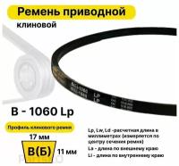 Ремень приводной клиновой B40 17 В (Б) B 1060 Lp Lw Ld 1084 La 1015 Li