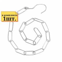 1шт. Цепь в шкаф для для плечиков, длиной 1 метр, 24 звена, толщина цепи 2мм, крючка 3мм, металлическая