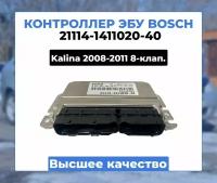 Контроллер ЭБУ BOSCH (VS 7.9.7) для 8-клапанных Лада Калина 2008-2011 / Lada Kalina