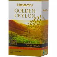 Чай черный Heladiv Golden Ceylon Super PEKOE листовой