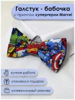 Галстук бабочка супергерои комиксы фигурки Marvel подарок