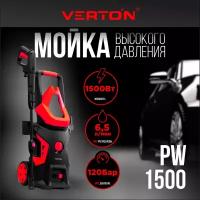 Мойка высокого давления VERTON PW 1500 (1500 вт,90-120 бар,5,5-6,5 л/мин,)