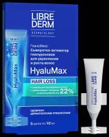 Librederm HyaluMax сыворотка-активатор для укрепления и роста волос