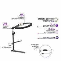 Настольная стойка держатель SL-27X с кольцевой LED лампой 26 см для горизонтальной съемки