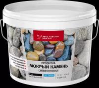 Пропитка Ярославские краски Мокрый камень силиконовая, 2.5 л