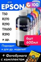 Чернила для принтера Epson Stylus Photo T50, R270, R290, TX650, R390 и др, для T0821-T0826. Краска на принтер для заправки картриджей (Комплект 6шт)