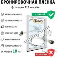 Пленка защитная для стекол ControlTek Safety (4 mil) Размер: 75