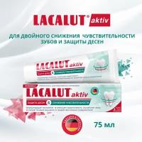 LACALUT aktiv защита десен и снижение чувствительности зубная паста, 75 мл