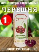 Сок концентрированный Черешневый, 1 кг (Djemka)