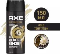 AXE мужской дезодорант-спрей GOLD TEMPTATION, Ваниль и мускатный орех, 48 часов защиты 150 мл