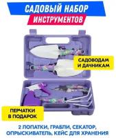 Набор садовых инструментов в кейсе, 5 предметов: лопатка, совок, грабли, секатор, пульвизатор, перчатки в подарок. Инвентарь для сада и огорода