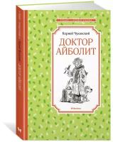 Книга Доктор Айболит