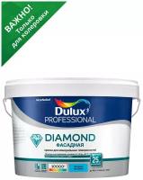 Краска фасадная водно-дисперсионная Dulux Diamond гладкая база BC 2,5 л