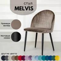 Мягкий Стул/Кресло Melvis 1 шт Фиолетовый с черными матовыми ножками