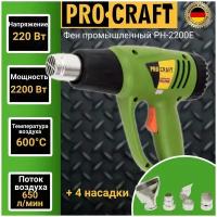 Фен промышленный ProCraft PH2200Е, 4 насадки, 600 градусов, 2200Вт, 500л/мин