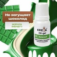 Краситель гелевый пищевой жирорастворимый Oil-gel KREDA зеленый №05, 10 мл