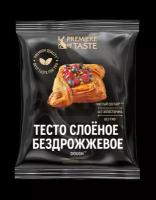 Тесто Premiere Of Taste Слоеное Бездрожжевое