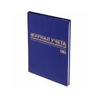 Журнал учета товарно-материальных ценностей (А4, 96л, 200х290мм, бумвинил) 4шт. (130255)