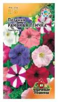 Петуния Райская птичка семена Гавриш серия Удачные семена однолетник. 5 уп